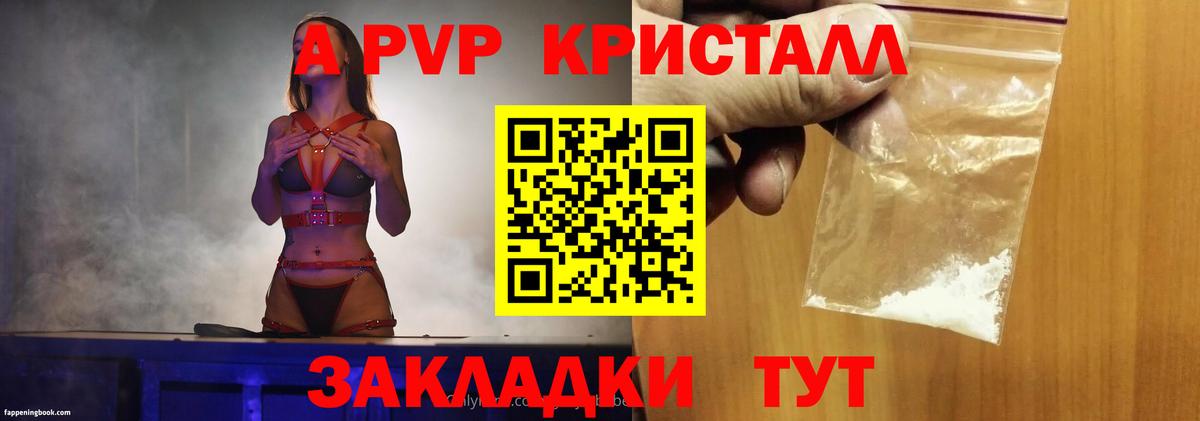 Альфа ПВП СК  A PVP  Каменск-Уральский  Альфа ПВП СК  Вход с VPN  A PVP Crystall 