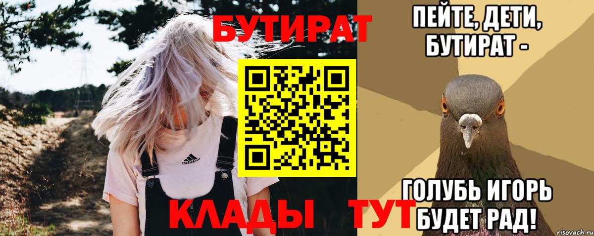 Бутират бутандиол  Вход с VPN  Каменск-Уральский 