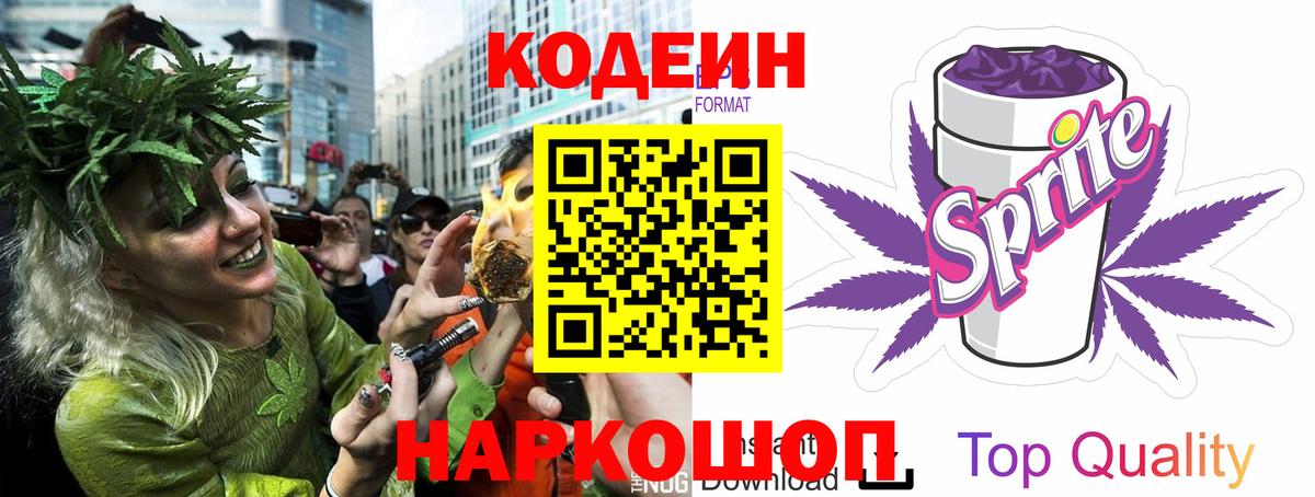 Кодеиновый сироп Lean напиток Lean (лин)  где можно купить наркотик  Каменск-Уральский  Кодеин напиток Lean (лин)  Вход с VPN 