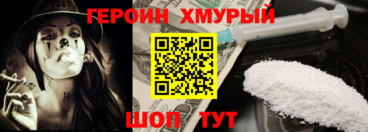 Героин VHQ Каменск-Уральский