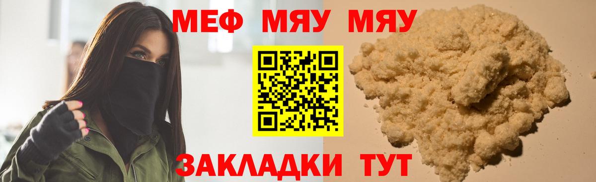 МЕФ кристаллы  Мефедрон  МЯУ-МЯУ mephedrone  Меф  сколько стоит  Каменск-Уральский  Вход с VPN 