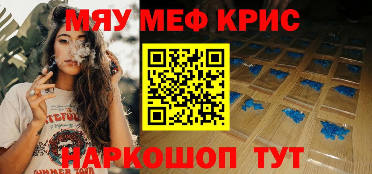 Меф мяу мяу мука Каменск-Уральский